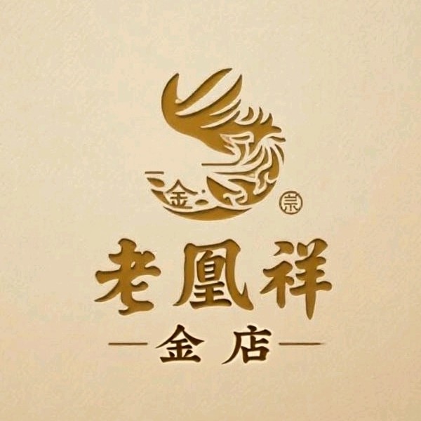 老凰祥金店