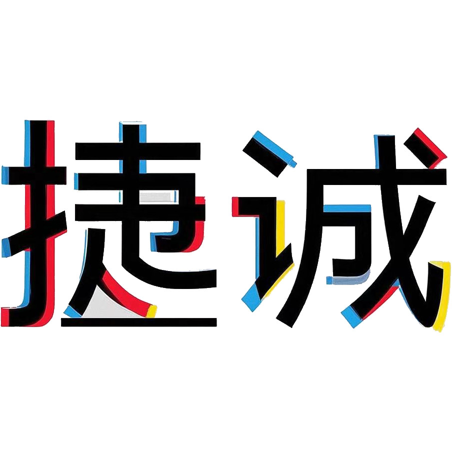 捷诚办公耗材配件皇冠店