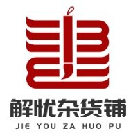 根书丨解忧杂货铺