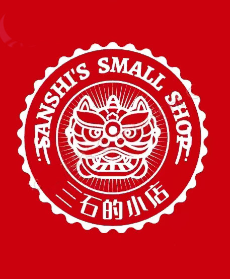 三石的小店A