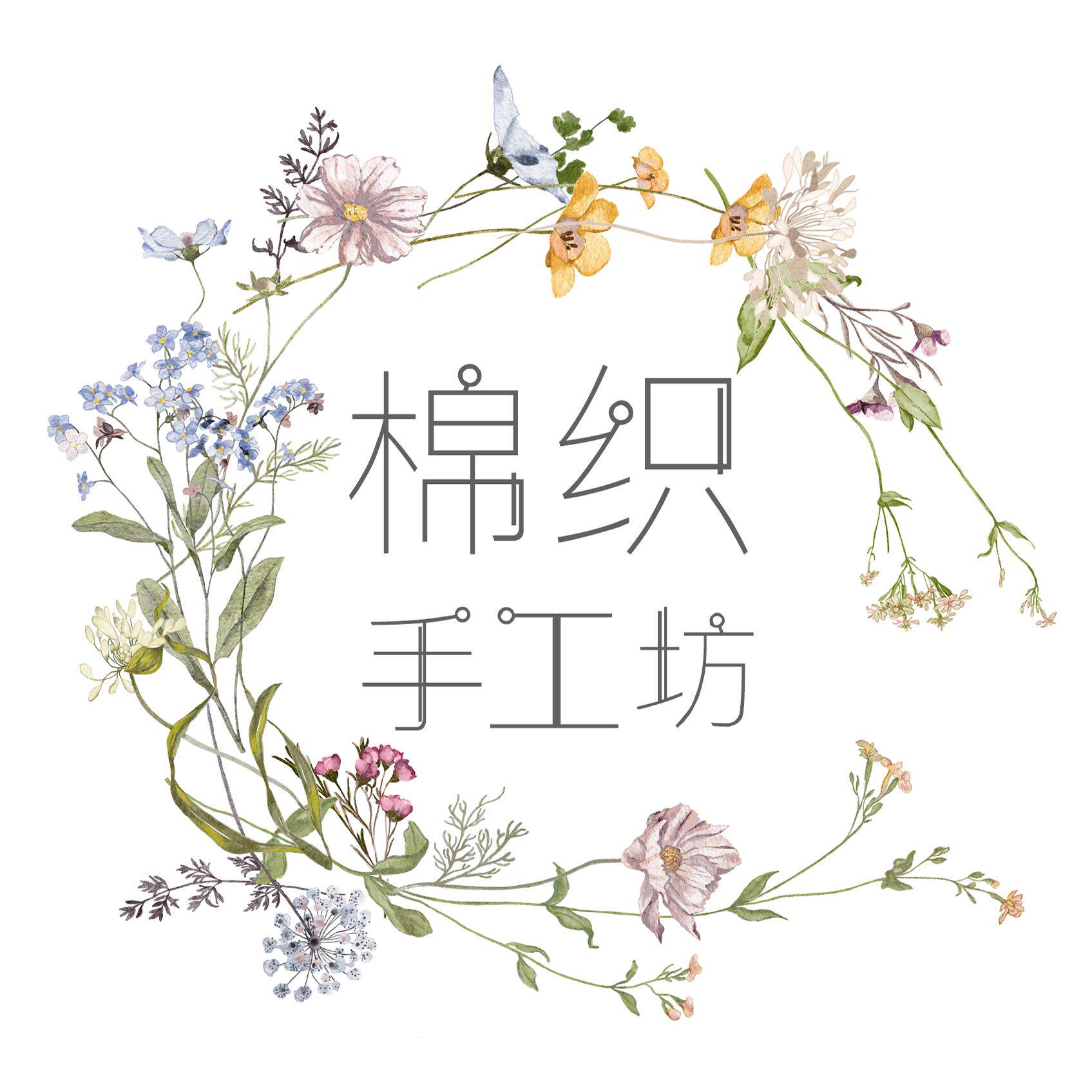 棉织手工坊