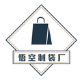 悟空制袋厂