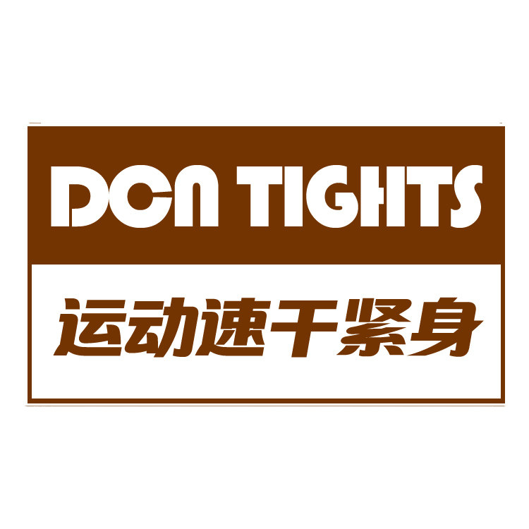 迪佧隆儿童运动