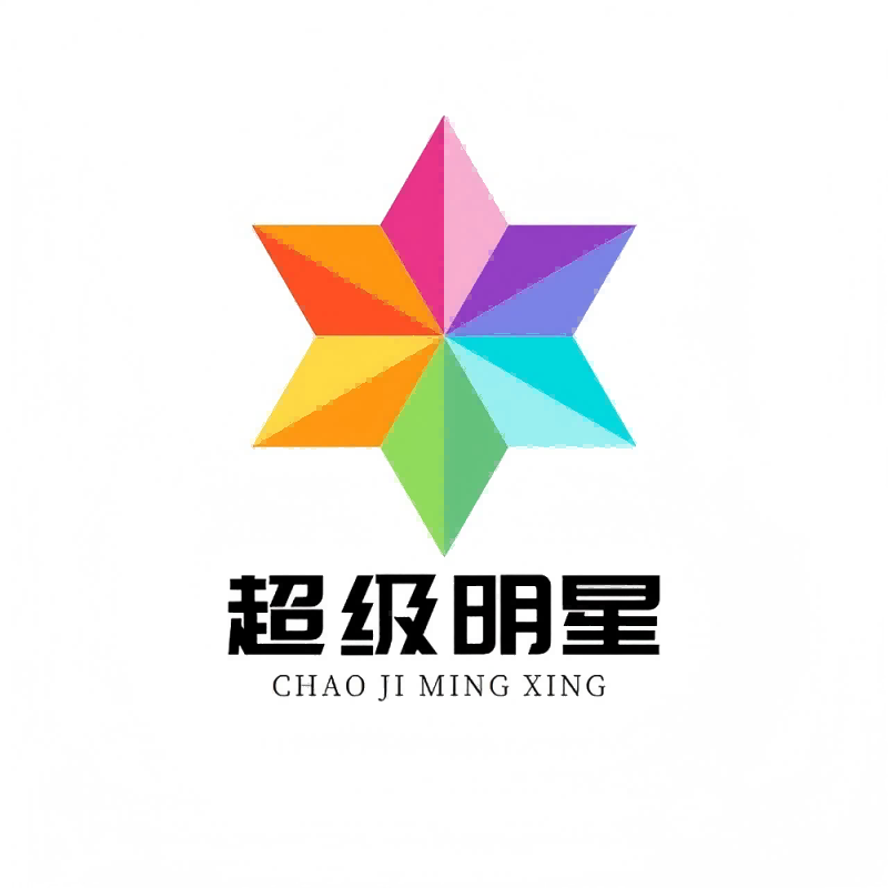 超极明星 店铺LOGO