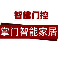 掌门智能家居 店铺LOGO
