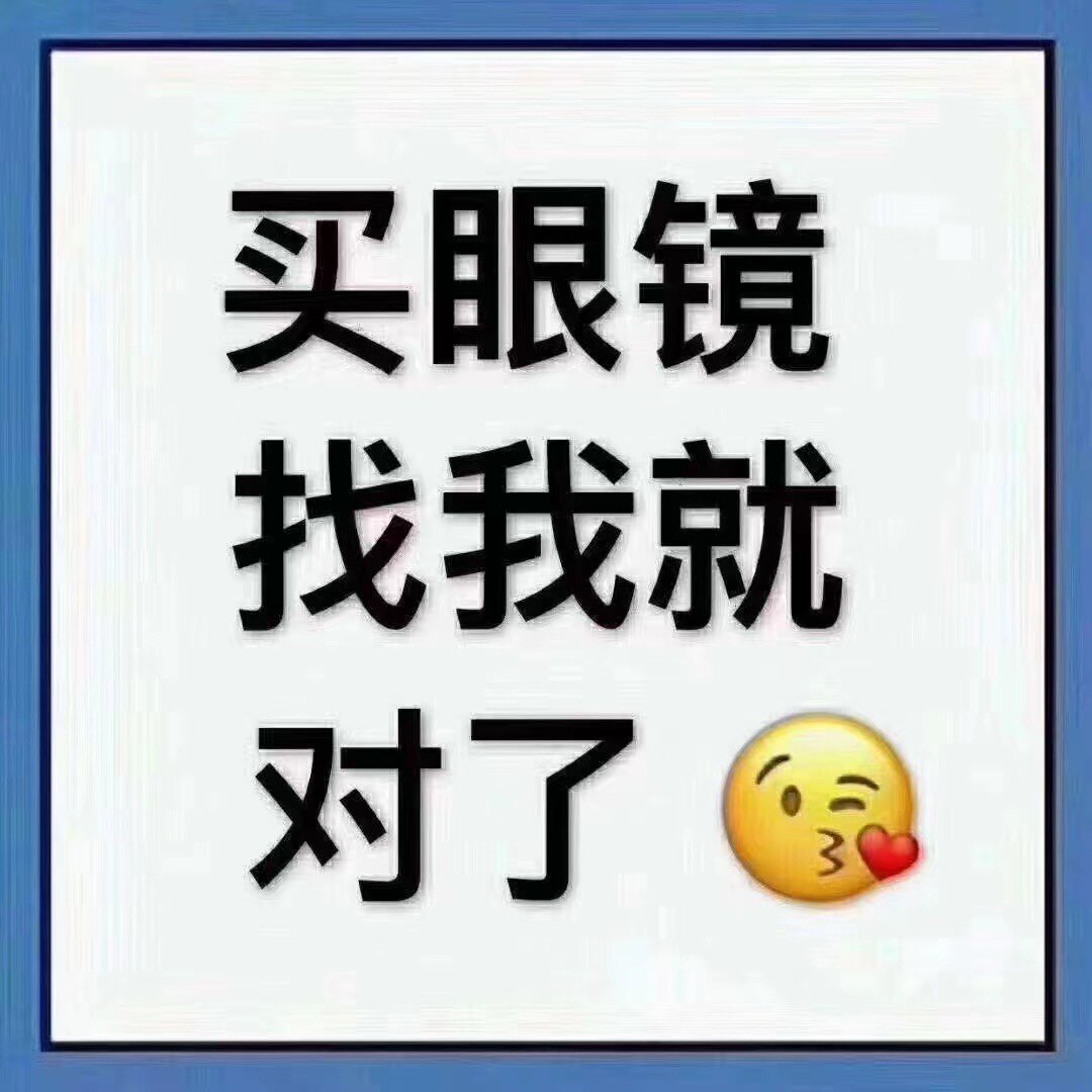 北京潘家园眼镜店