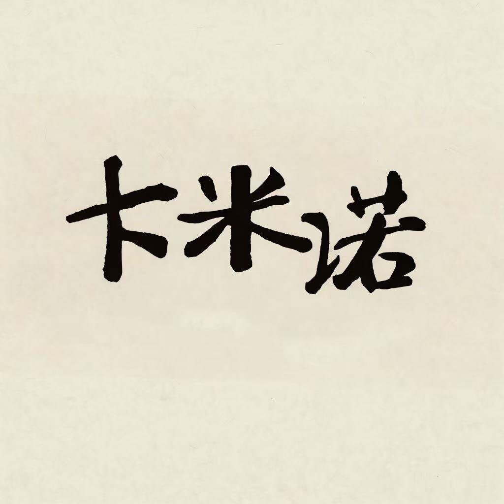 卡米诺岩板家居