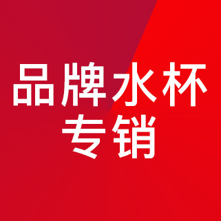 萬象茗品水杯商城