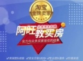 阿旺教买房