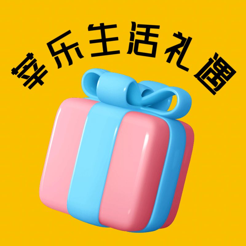 莘乐生活礼遇记