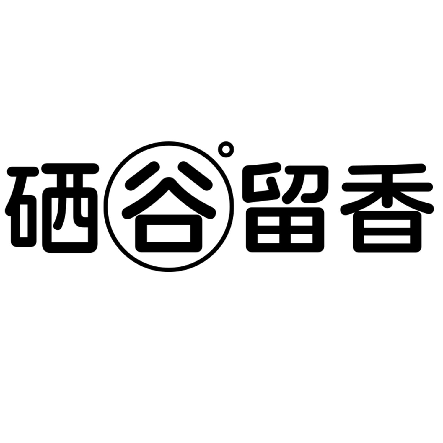硒谷留香恩施特产