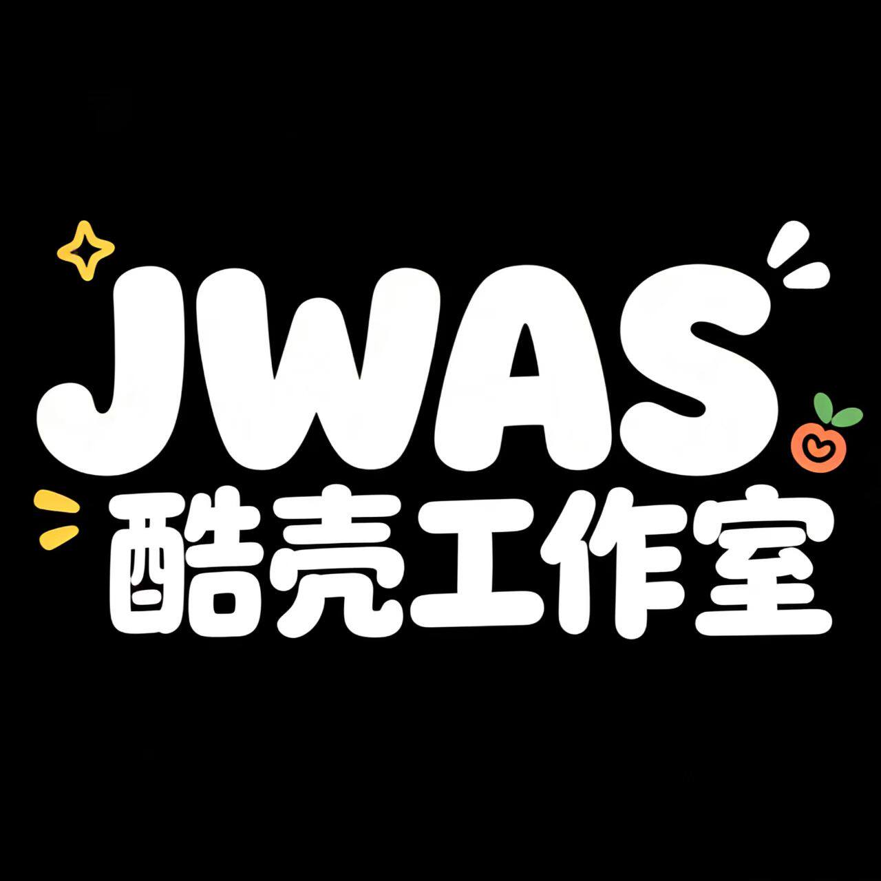 JWAS酷壳工作室