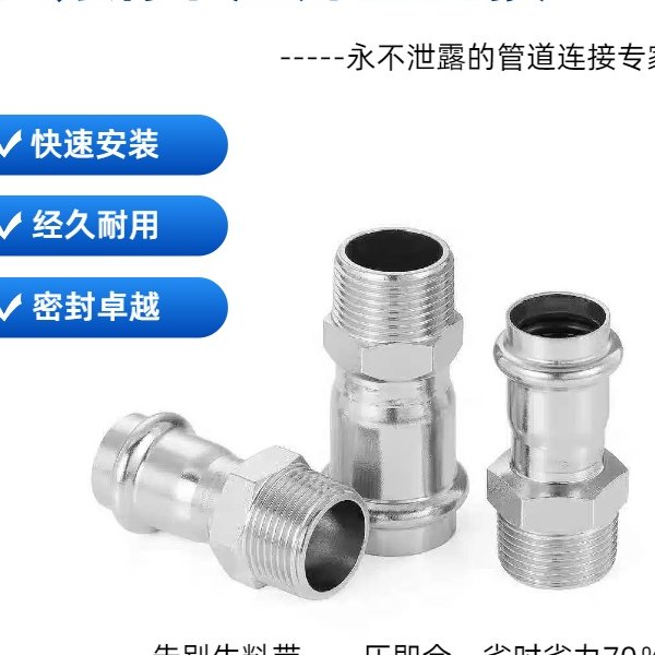 鑫小强卡压不锈钢管件