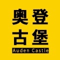 奥登古堡旗舰店