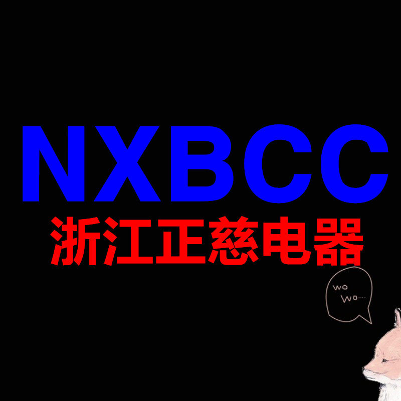 13年老店 开关电气制造厂