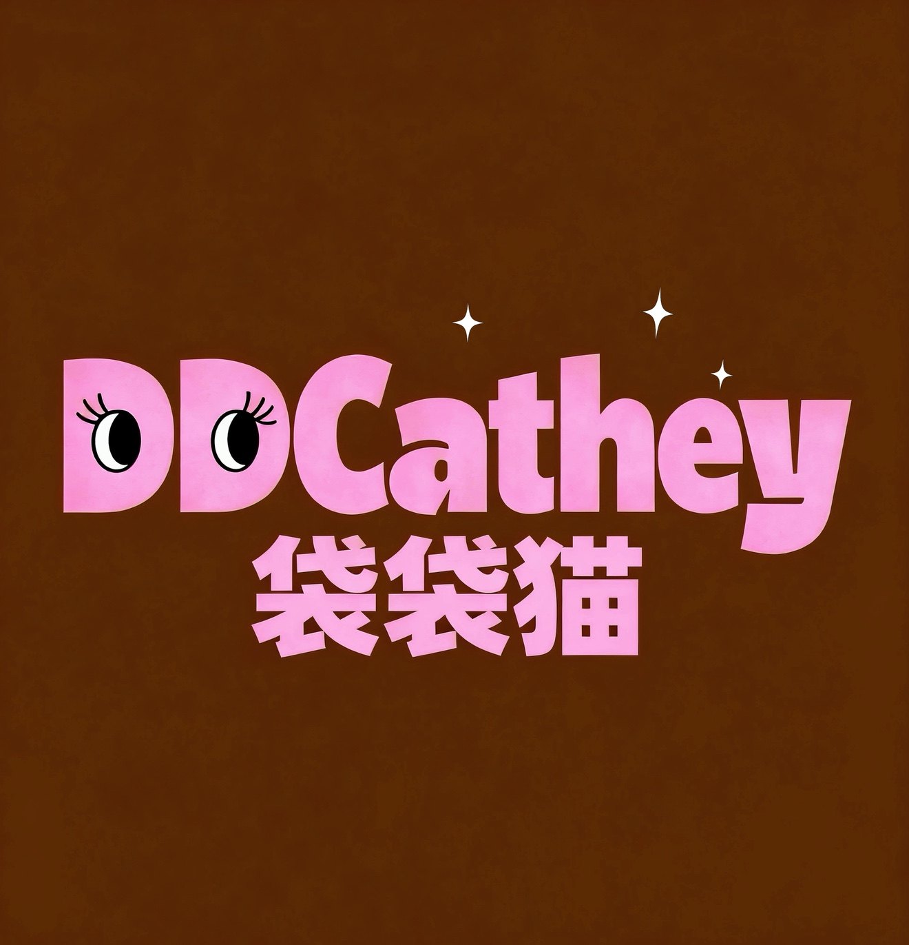 袋袋猫DDCathey宠物服饰