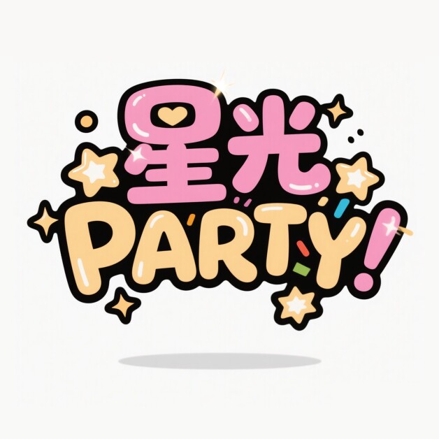 星光手作婚品