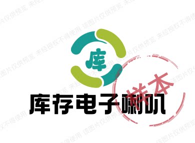 库存电子喇叭