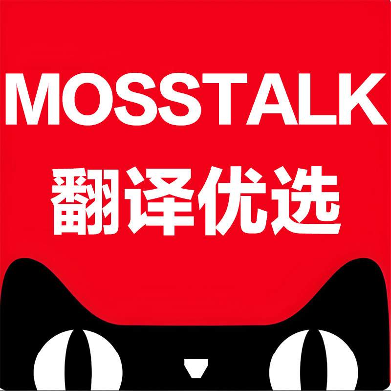 MOSSTALK翻译机品牌店