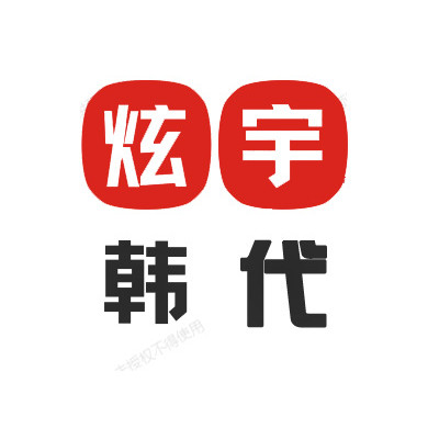 炫宇韩代奥莱折扣店