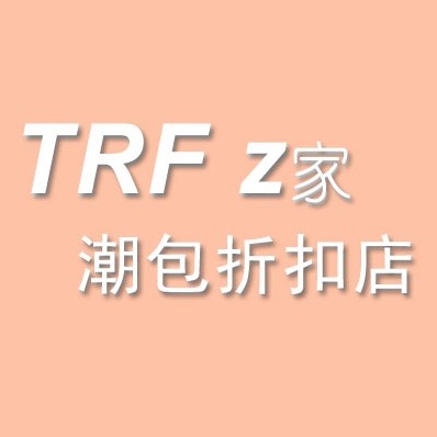 TRF Z家潮包折扣店