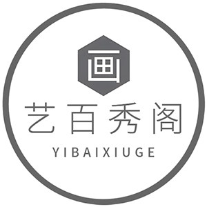艺百秀阁画廊 店铺LOGO