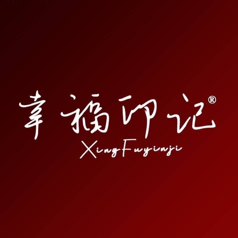幸福印记新娘饰品