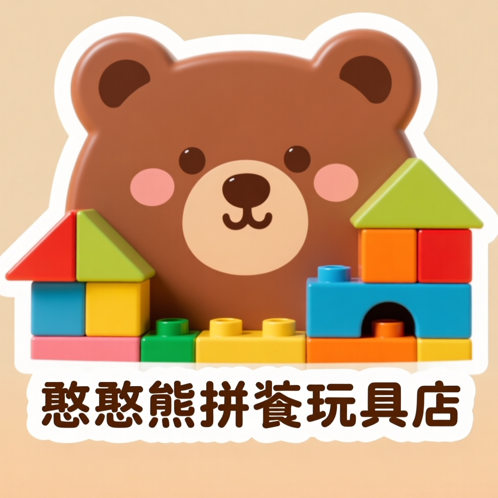 憨憨熊拼装玩具店
