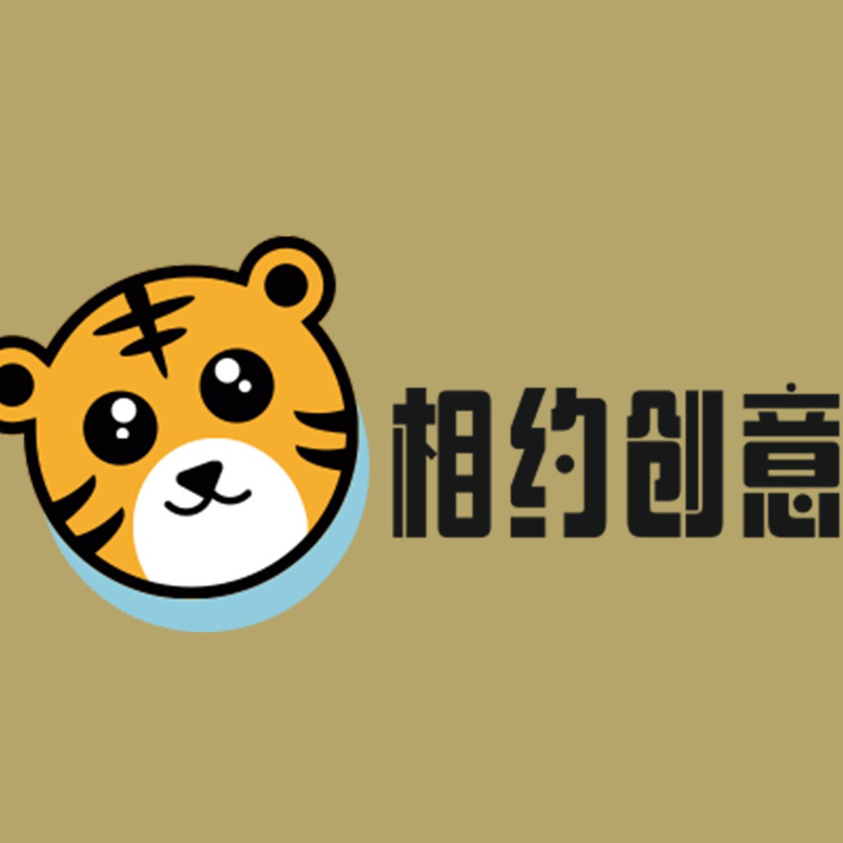 相约创意礼品