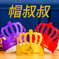 帽叔叔派对用品批发