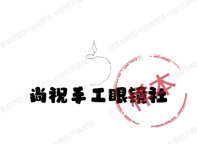 尚视手工眼镜社