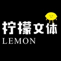 柠檬文体商城