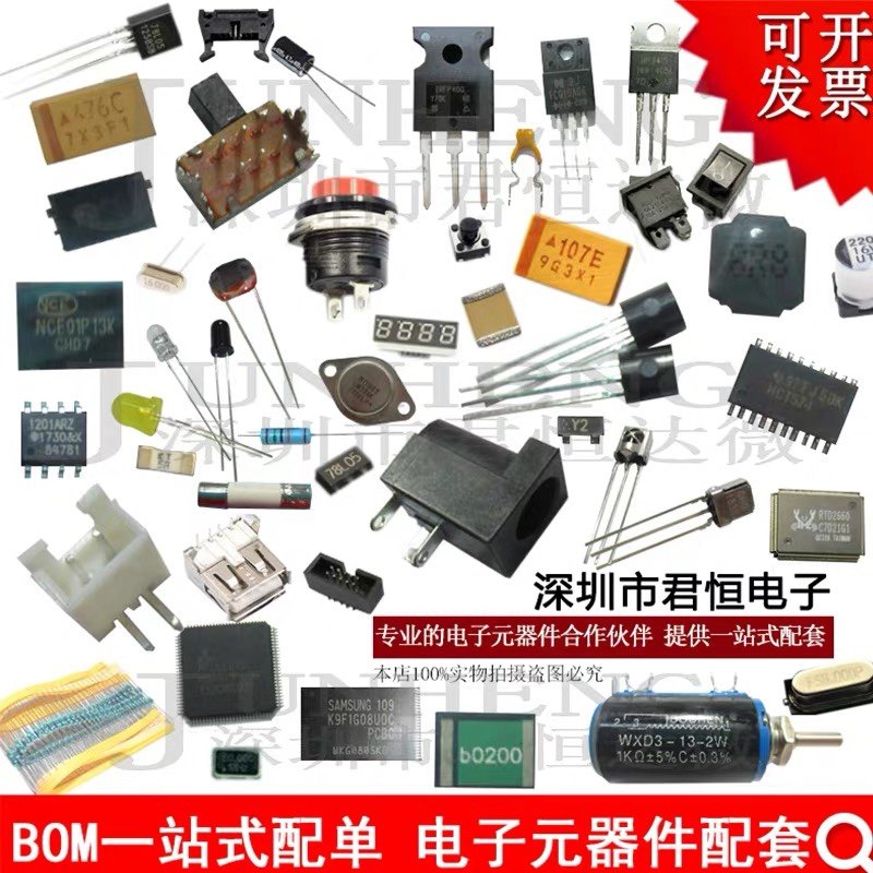 深圳君恒电子元器件