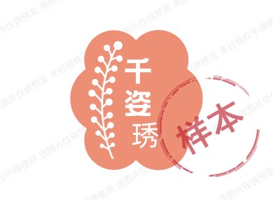 千姿琇
