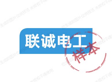 联诚电工 店铺LOGO