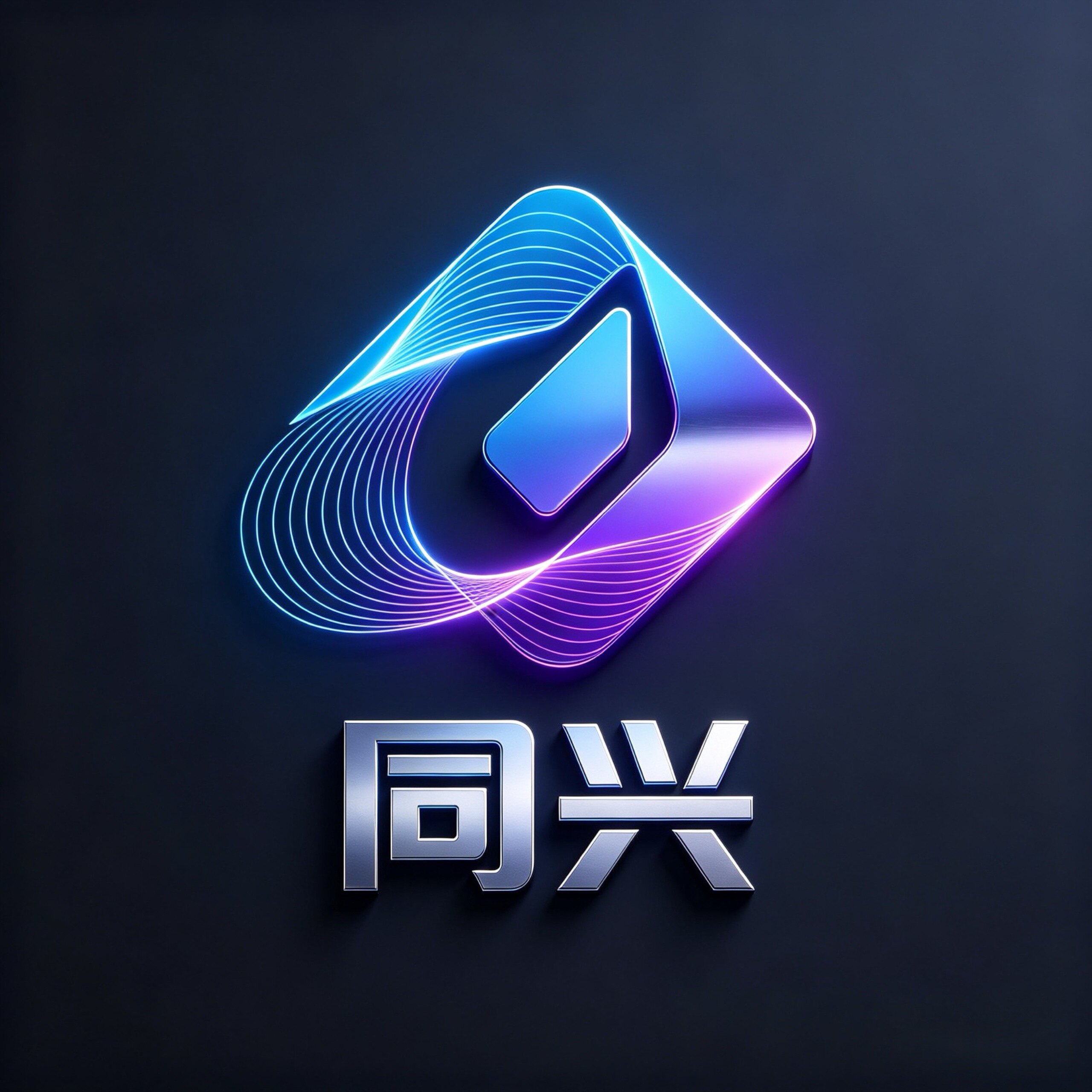 同兴数码手机配件 店铺LOGO