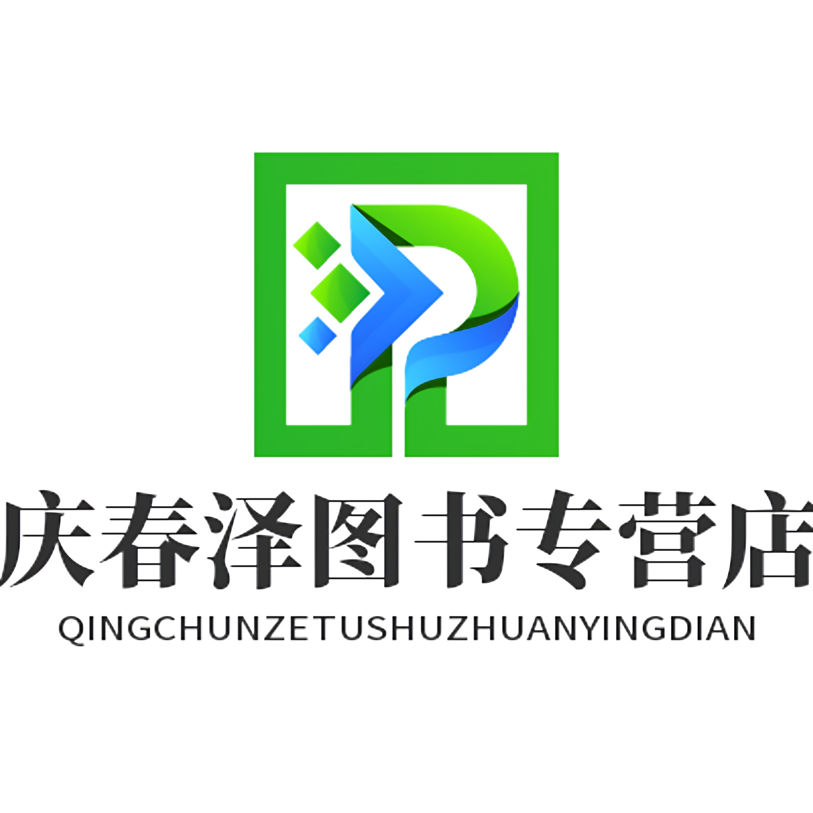 北京庆春泽图书专营店