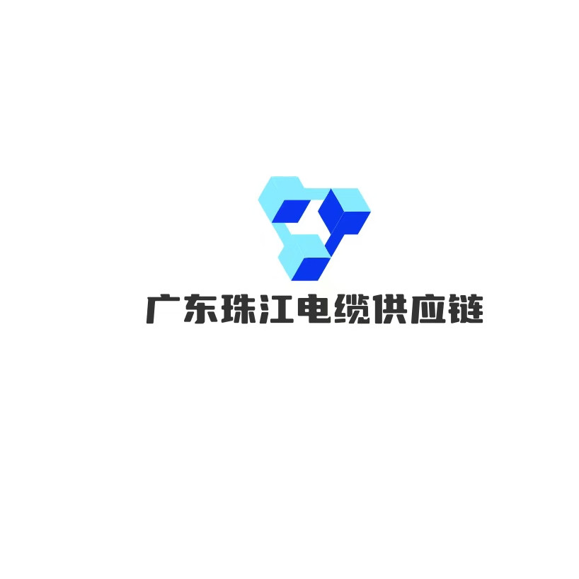 广东珠江电缆供应链
