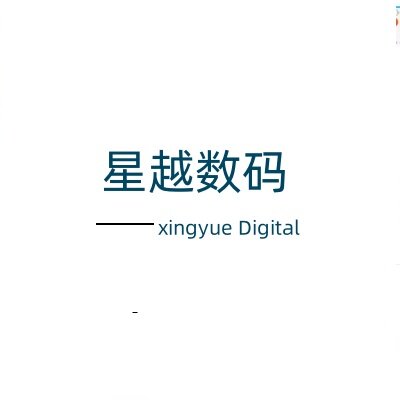 星越数码店 店铺LOGO