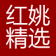 红姚荆楚土特小店