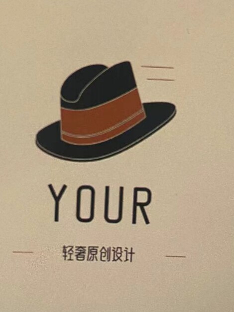YOUR轻奢原创设计