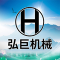 邢台弘巨机械厂