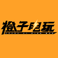 橙子电玩配件