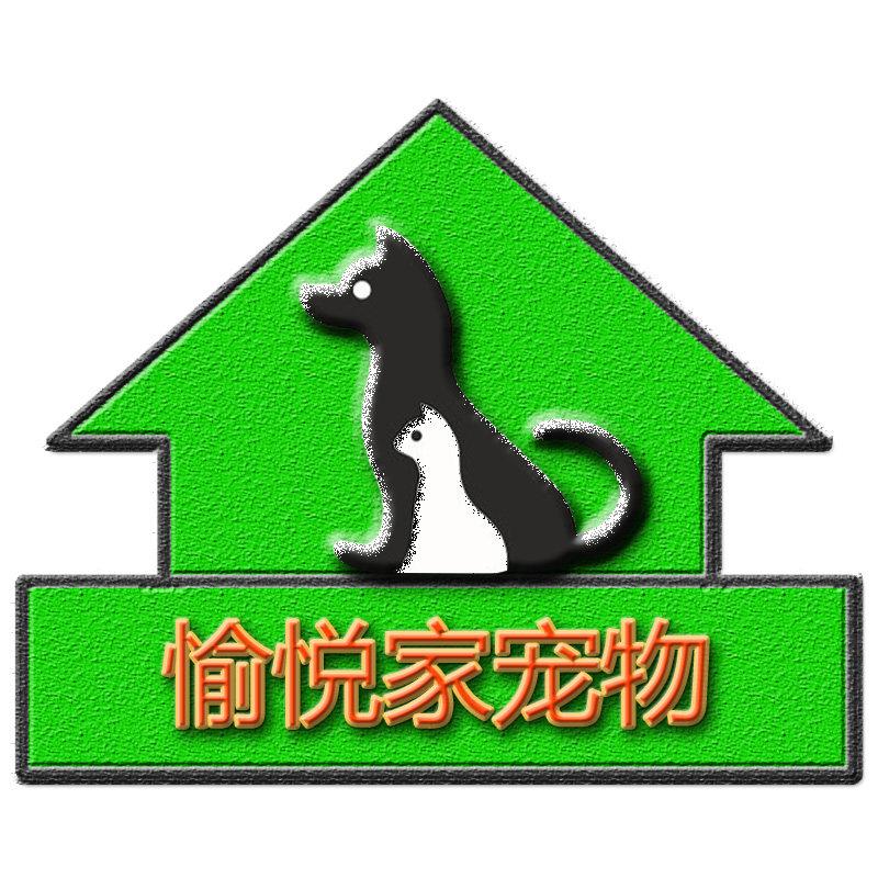 愉悦家宠物馆