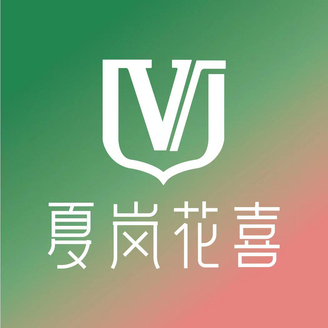 夏岚花喜官方企业店
