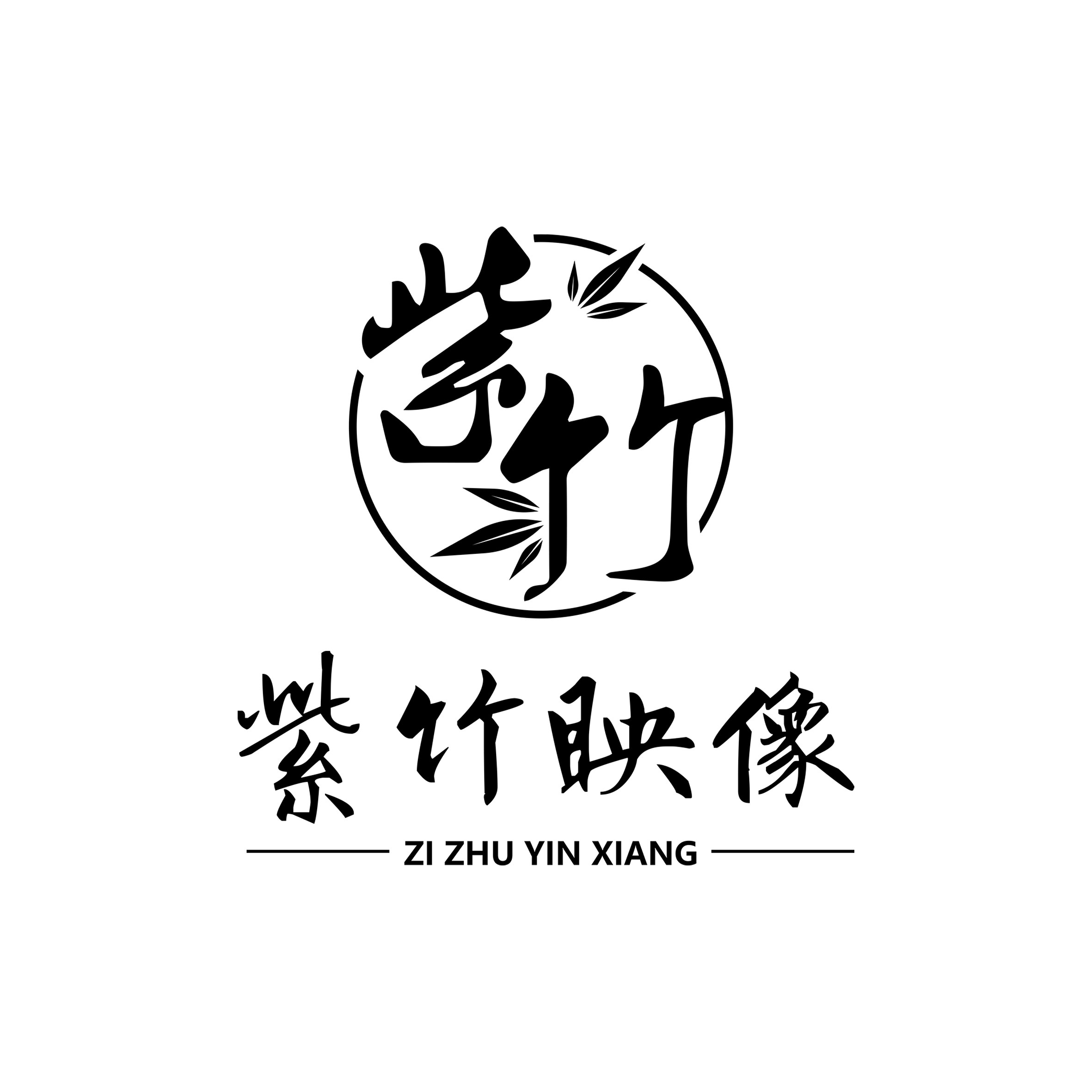 紫竹映像工作室