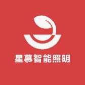 星慕智能照明