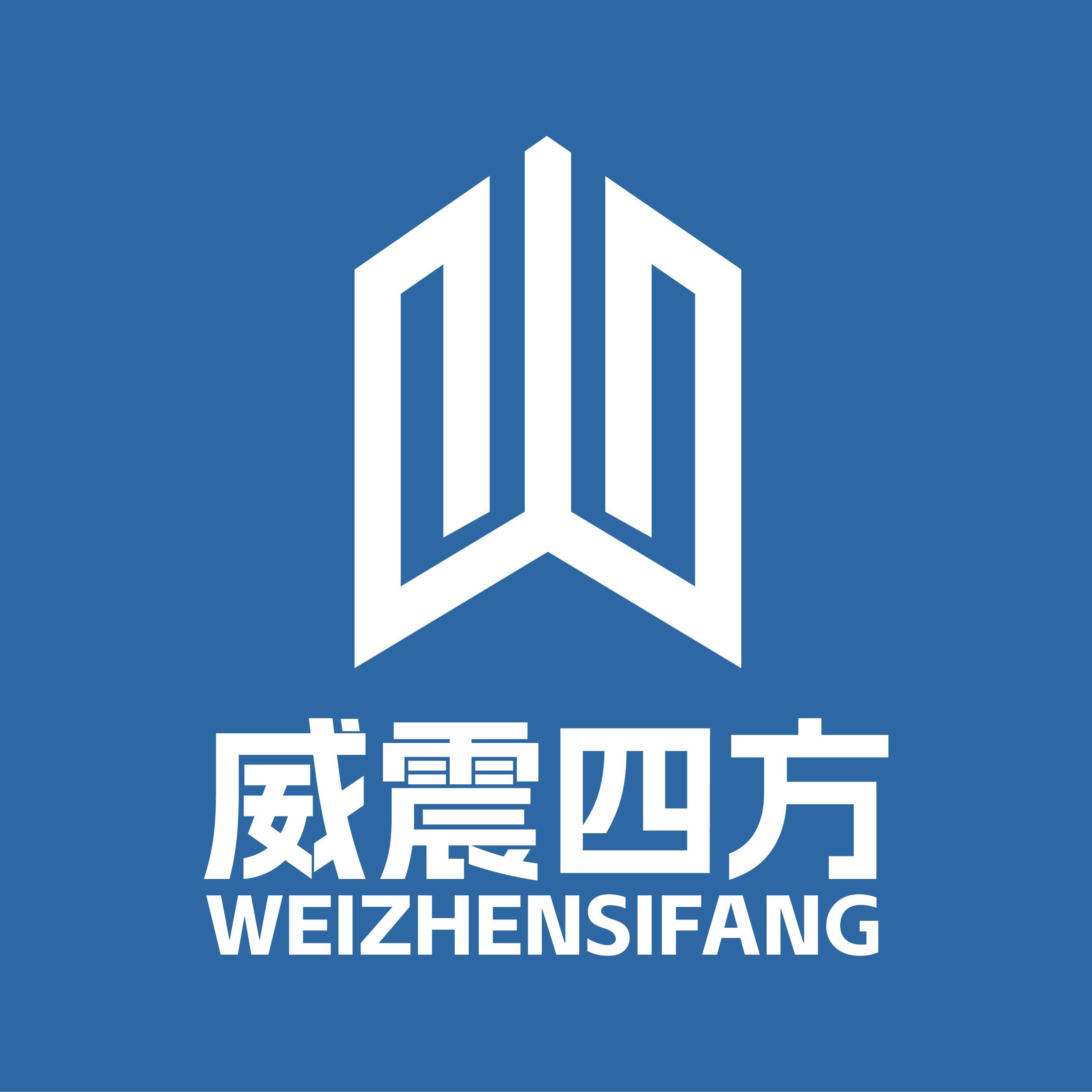 威震四方格尺