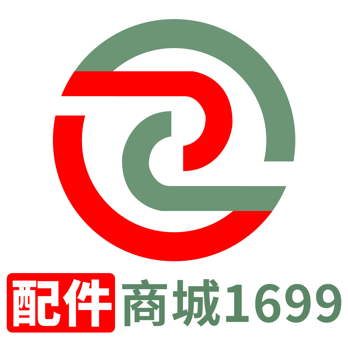 配件商城1699