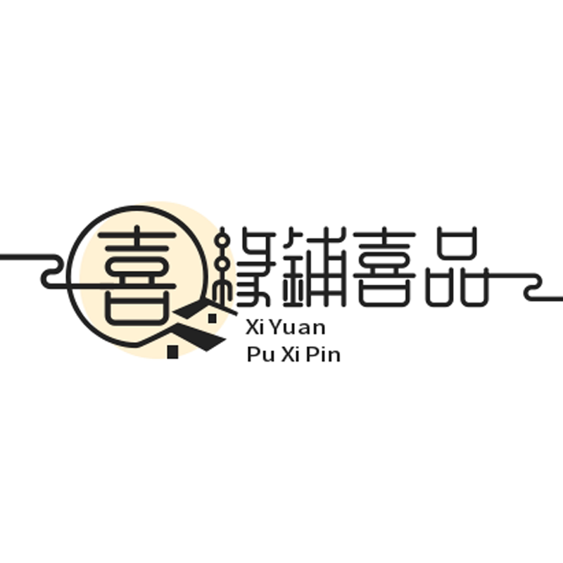 喜缘铺喜品